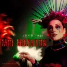 Мої Молитви (Ethno-Metal Version)