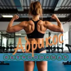 Skywoodsman — Абрикос