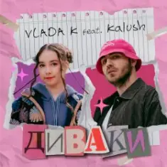 VLADA K & KALUSH — Диваки