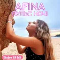 AFINA — Пульс ночі (Shadow UA Edit)