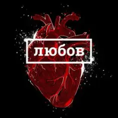 BRYKULETS — Забирай свої речі