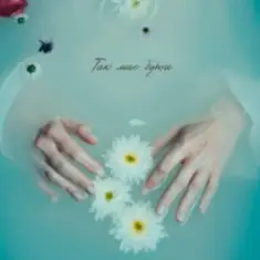 Мята — Так має бути