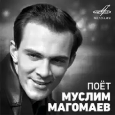 Муслим Магомаев — Королева красоты (Remastered 2024)