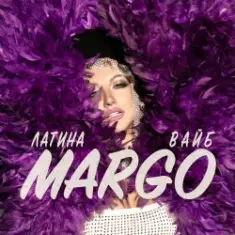 Margo — Последний Раз