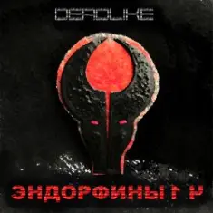 Deadlike — Апокалипсис