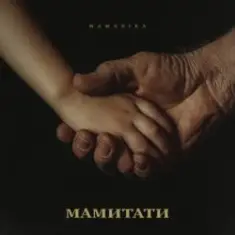 MamaRika — МАМИТАТИ