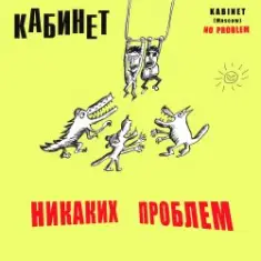 КАБИНЕТ — Кафе «Океан»