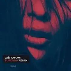 Rado, TUSOVKA, Paradigm — Шёпотом (TUSOVKA Remix)