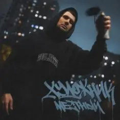 Местный — Художник