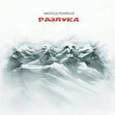 Рвать ткань