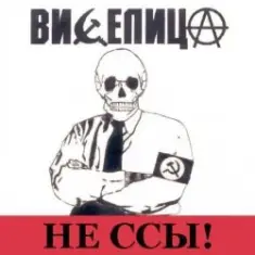 Виселица — Бей буржуев!