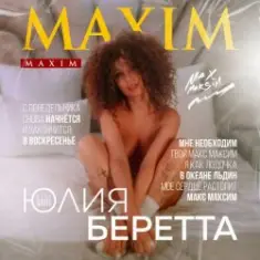 Юлия Беретта — Maxim