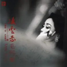 Mao A Min — Be a Person Like This