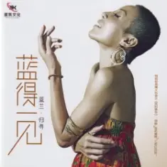 Lan Lan — Season of Wind