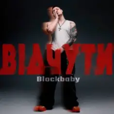 Blockbaby — Відчути