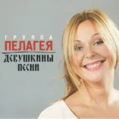 ПАЛАГЕЯ & Гарик Сукачёв — Чубчик