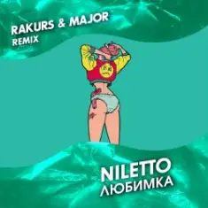 Niletto — Любимка (Rakurs & Major Radio Edit)