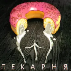 OTURRO & 5opka — Пекарня