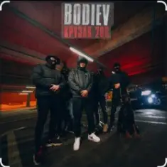 Bodiev — Крузак 200