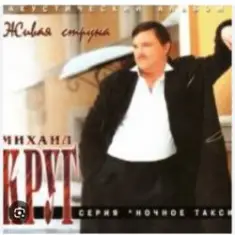 Михаил Круг — Здравствуйте