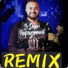 Влад Ликов — З днем народження   ( козак )