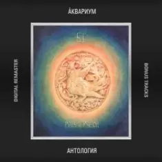 Борис Гребенщиков — Никита Рязанский