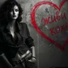 Лілея — Фарба долі