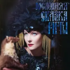 Земфира — Похоронила