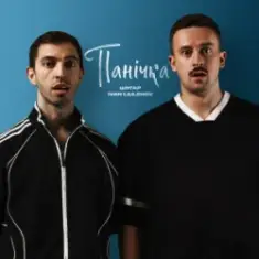 Шугар & Ivan Liulenov — Панічка (Kasa Remixoff remix)