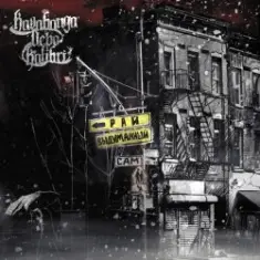 kavabanga & Depo & kolibri — Развели Нас