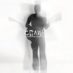 Сплин — Скажи