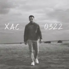 Хас — Монстр