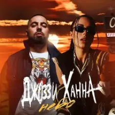 MACAN, Jakone, A.V.G — Че Как