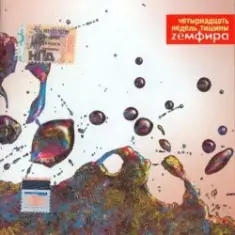 Земфира — Песня