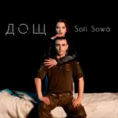 Sofí Sowá — Дощ