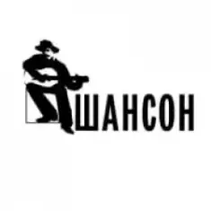 Русский Шансон ... Михаил Круг — Владимирский Централ