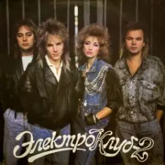 Электроклуб — Кони в яблоках