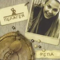 ПАЛАГЕЯ — Гаю-Гаю