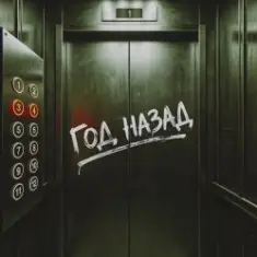 NANSI & SIDOROV, JANAGA — Год назад