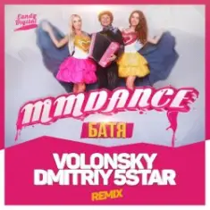 MMDance — Батя (Volonsky & Dmitriy 5Star Radio UKR Remix)