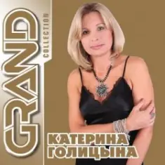 Катерина Голицына — Рождество