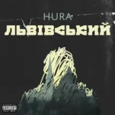 Hura — Ребра