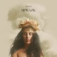 Jamala — Закохана