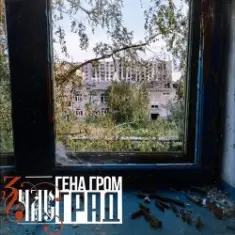 ЗЧАС — Град