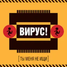 Вирус! — Игра