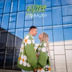 5УТРА — Как дела