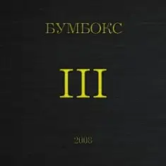 Бумбокс — Концерти