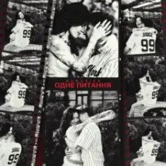 MamaRika — Одне питання