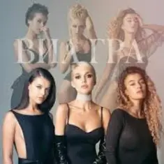 Виа Гра — ЛюбоЛь