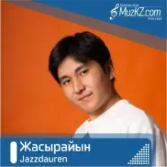 Jazzdauren — Жасырайын